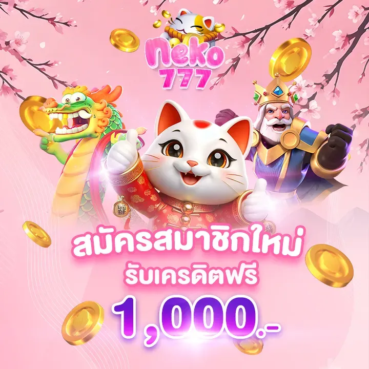 neko casino โค้ดฟรี